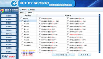 网点列表分类